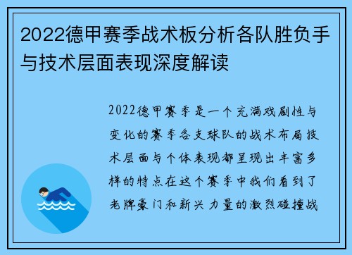 2022德甲赛季战术板分析各队胜负手与技术层面表现深度解读