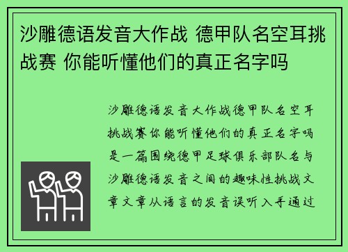 沙雕德语发音大作战 德甲队名空耳挑战赛 你能听懂他们的真正名字吗