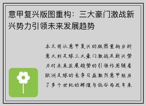 意甲复兴版图重构：三大豪门激战新兴势力引领未来发展趋势