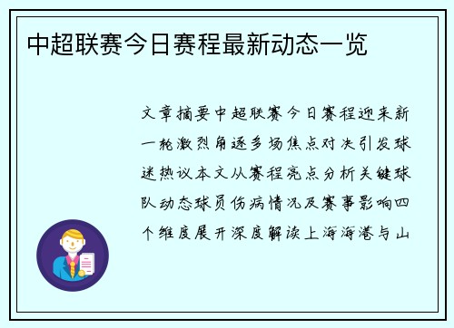 中超联赛今日赛程最新动态一览