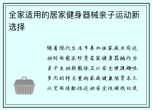 全家适用的居家健身器械亲子运动新选择