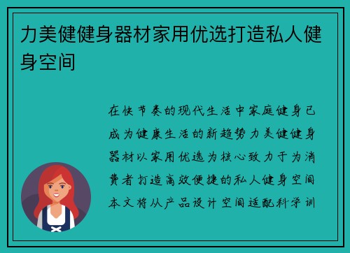 力美健健身器材家用优选打造私人健身空间