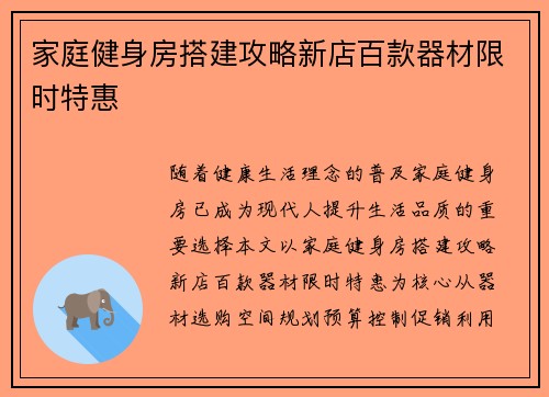 家庭健身房搭建攻略新店百款器材限时特惠