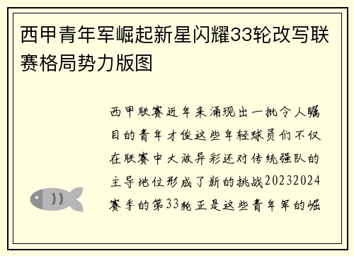 西甲青年军崛起新星闪耀33轮改写联赛格局势力版图