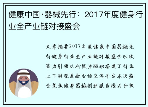 健康中国·器械先行：2017年度健身行业全产业链对接盛会