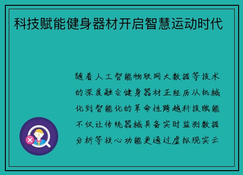 科技赋能健身器材开启智慧运动时代