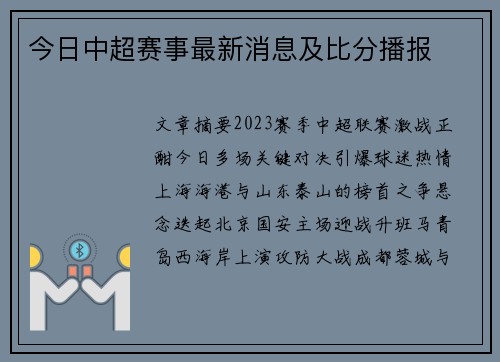 今日中超赛事最新消息及比分播报