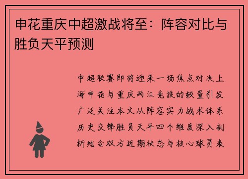 申花重庆中超激战将至：阵容对比与胜负天平预测