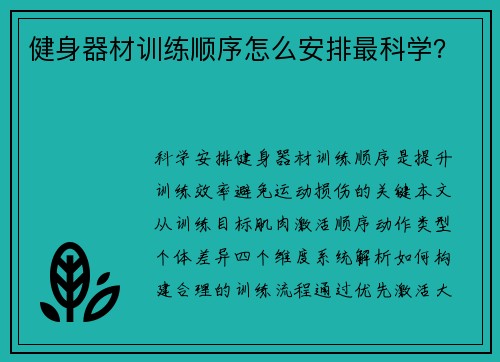 健身器材训练顺序怎么安排最科学？